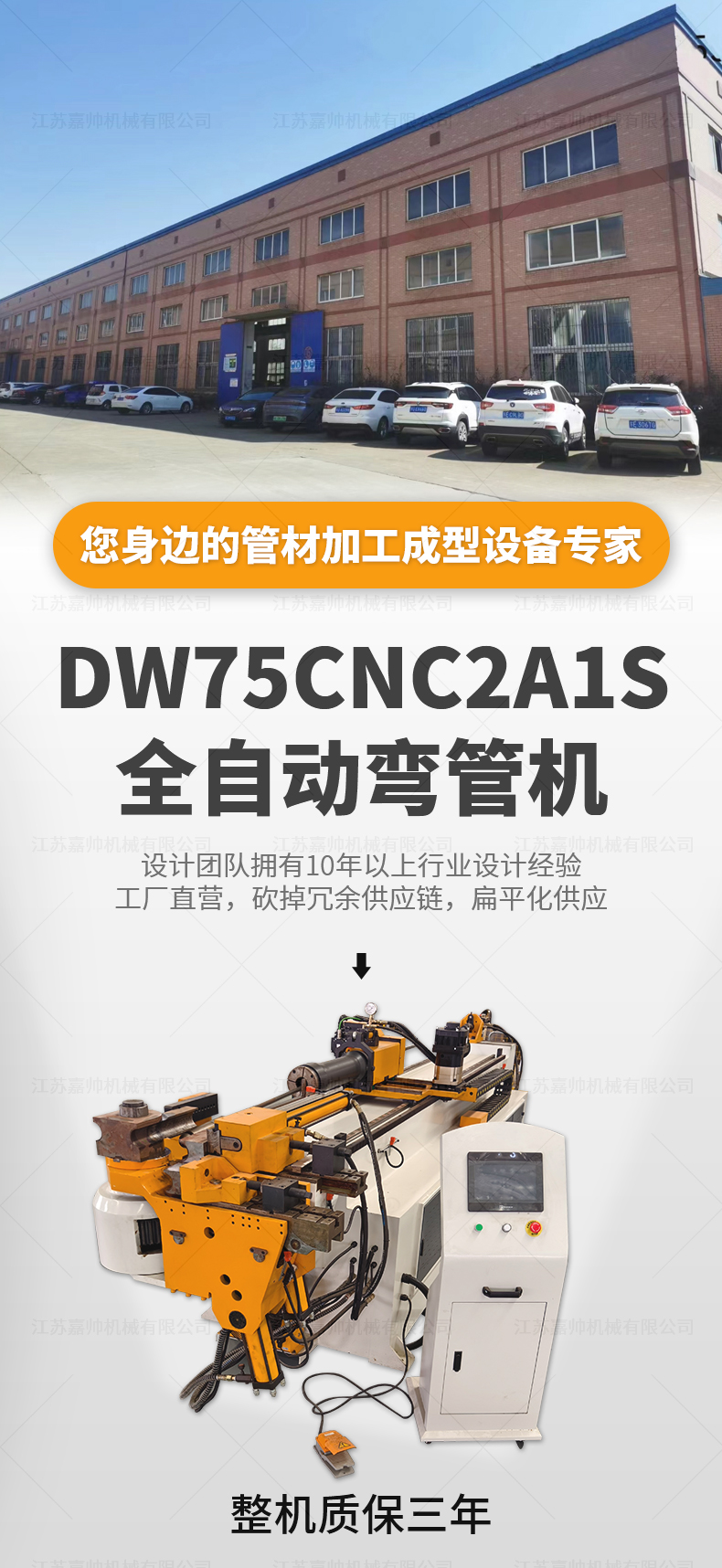 DW75CNC2A1S全自動(dòng)彎管機(jī)