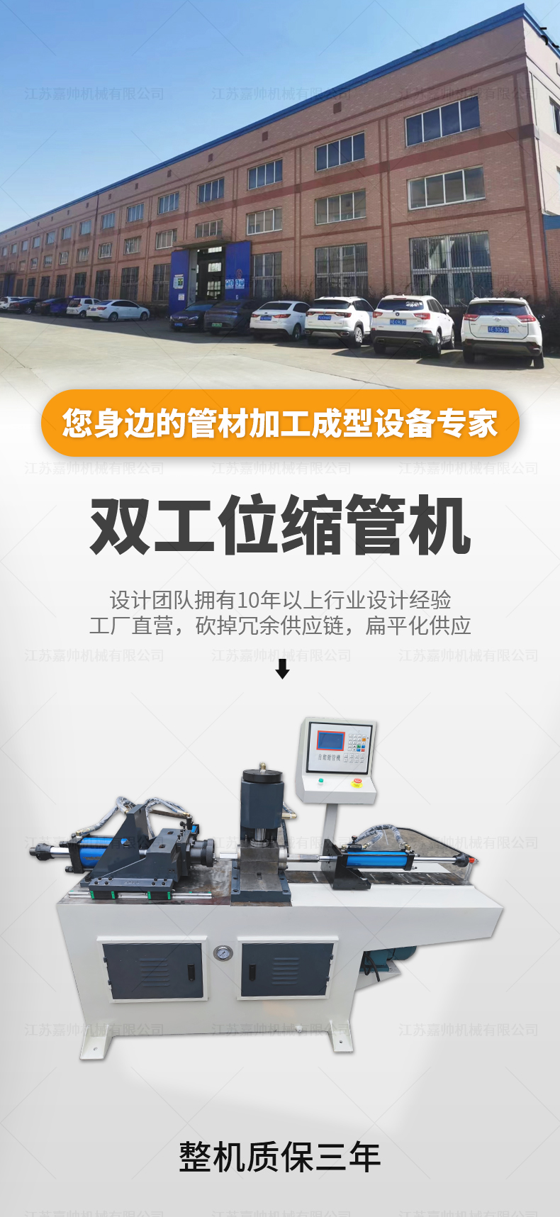 SG-40NC雙工位縮管機