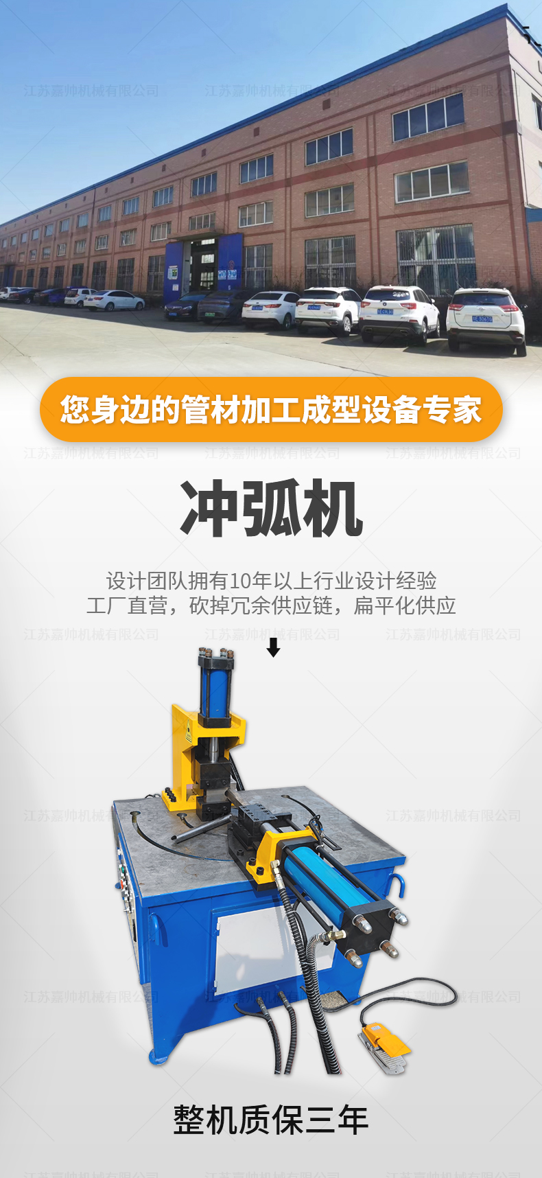 CH-60NC沖弧機(jī)