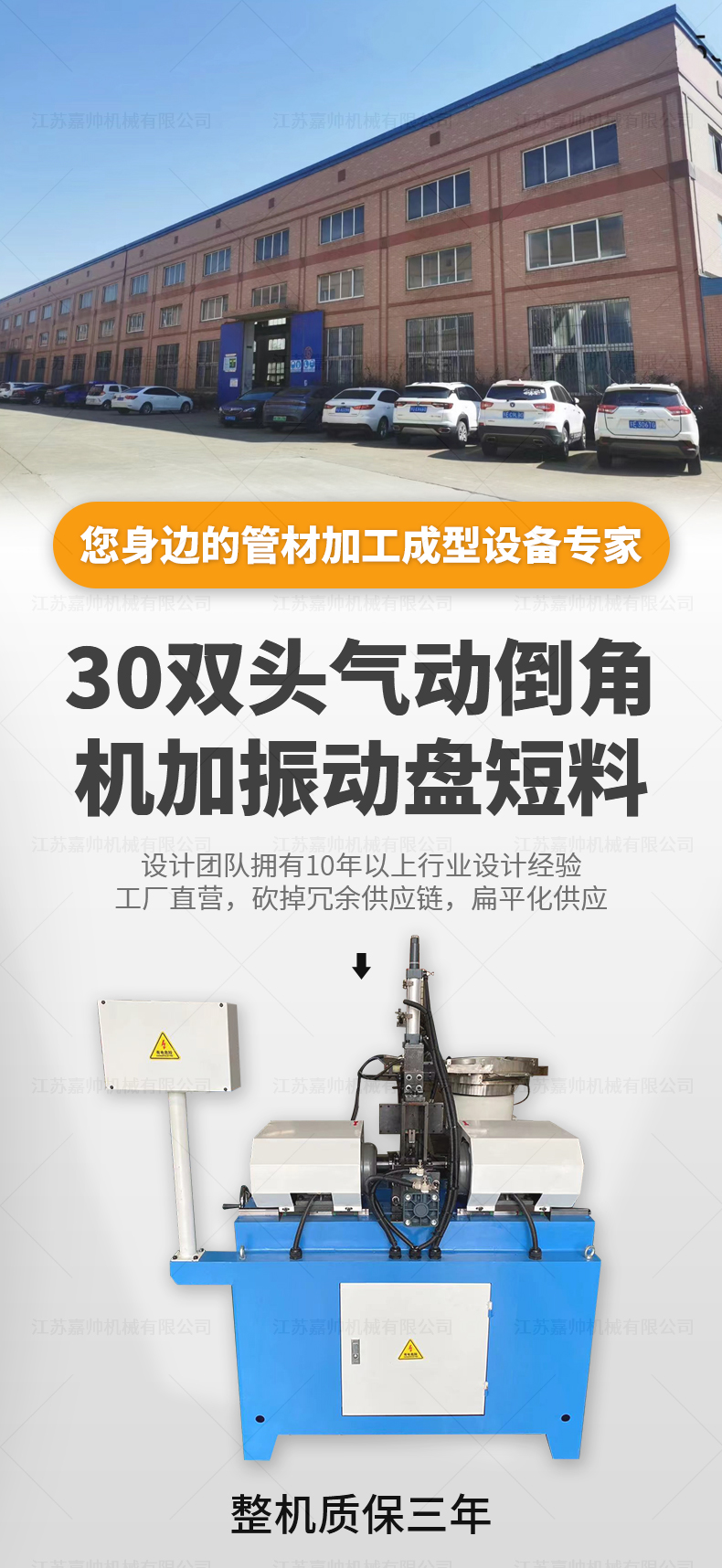 30雙頭氣動倒角機加振動盤短料