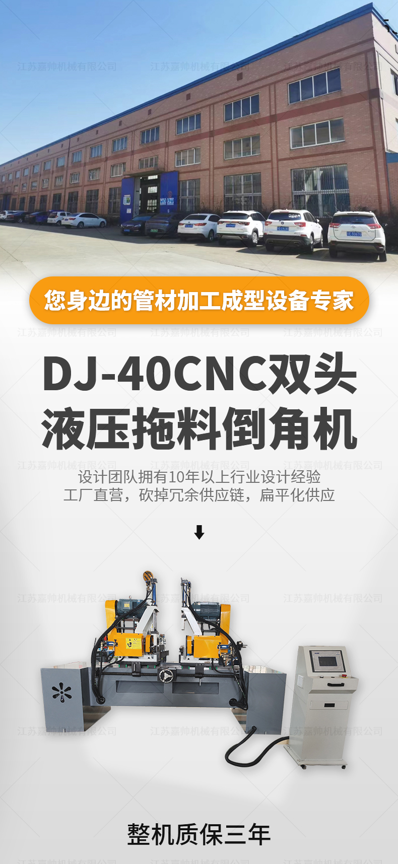 DJ-40CNC雙頭液壓拖料倒角機(jī)