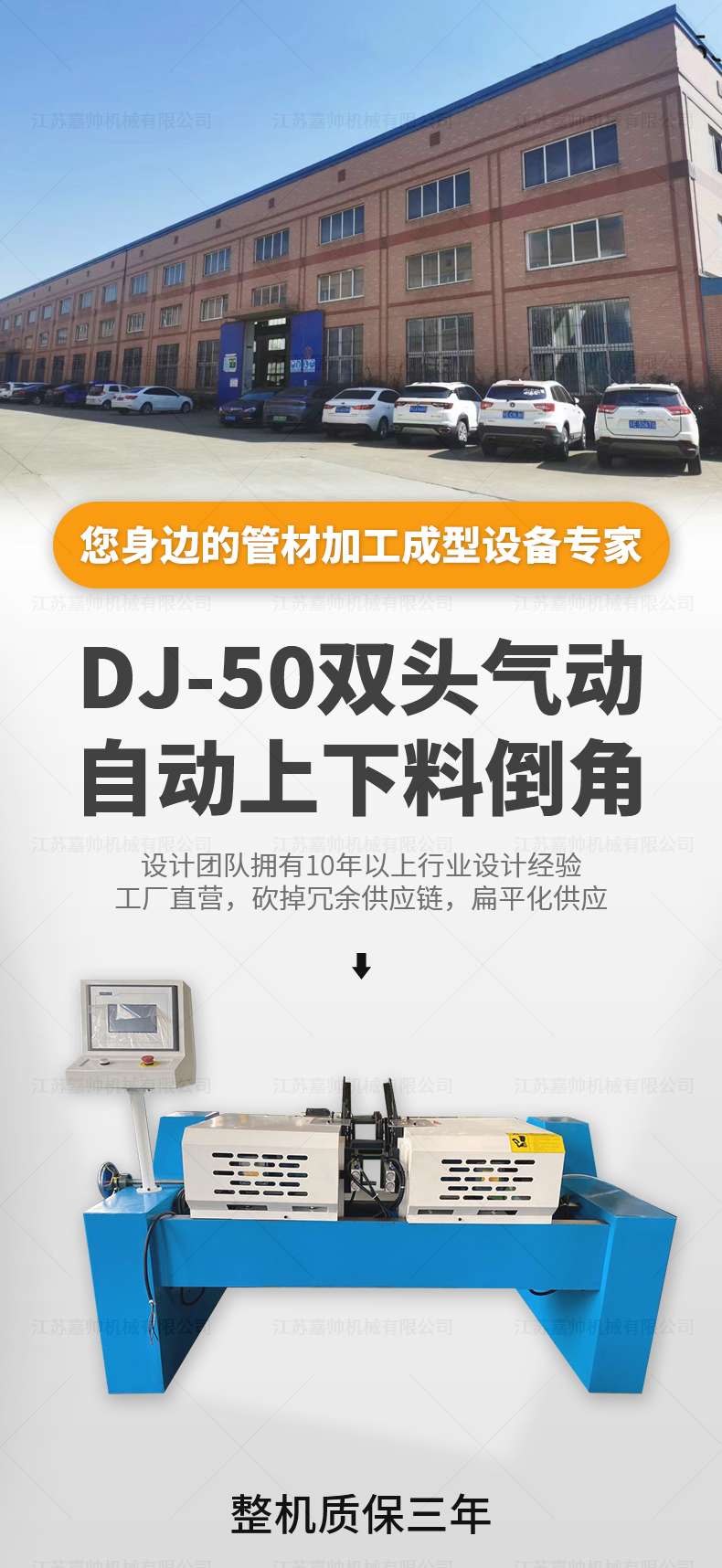 DJ-50雙頭氣動自動上下料倒角機(jī)