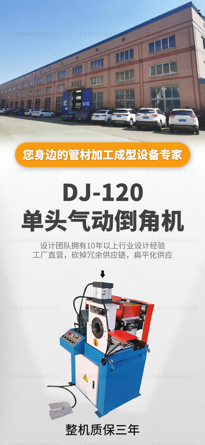 DJ-120單頭氣動(dòng)倒角機(jī)