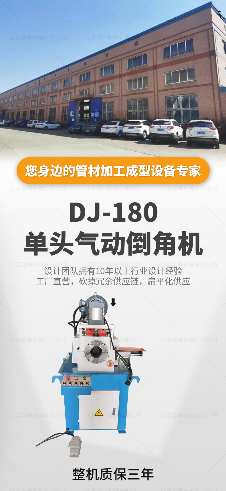 DJ-180單頭氣動(dòng)倒角機(jī)