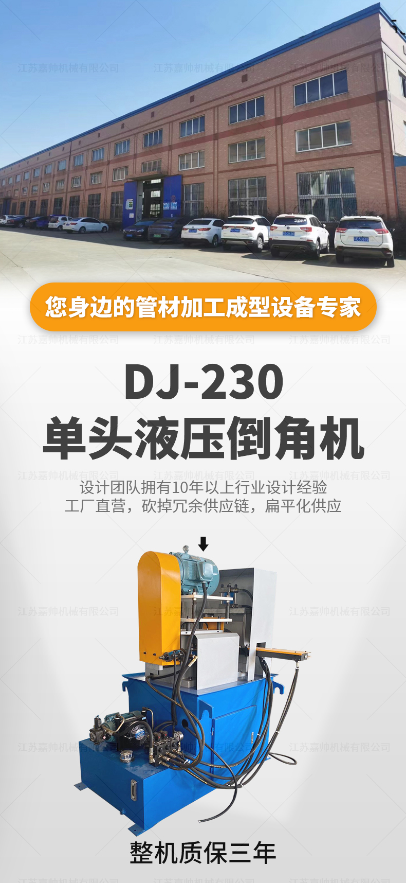 DJ-230單頭液壓倒角機(jī)