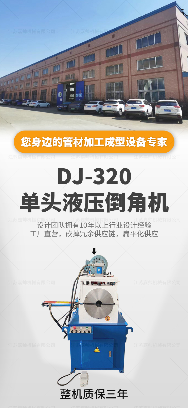 DJ-320單頭液壓倒角機