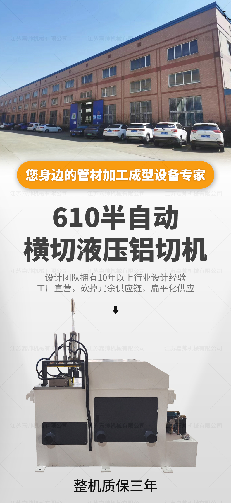 610半自動橫切液壓鋁切機