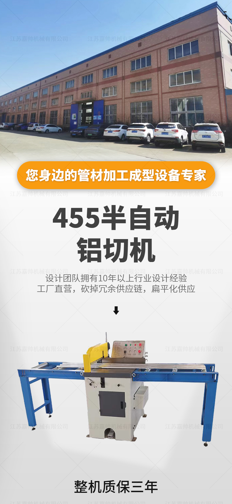 455半自動(dòng)鋁切機(jī)