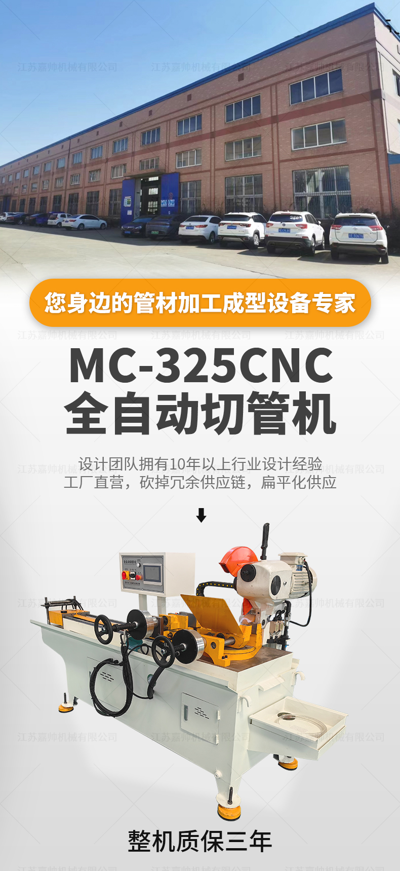 MC-325CNC全自動(dòng)切管機(jī)