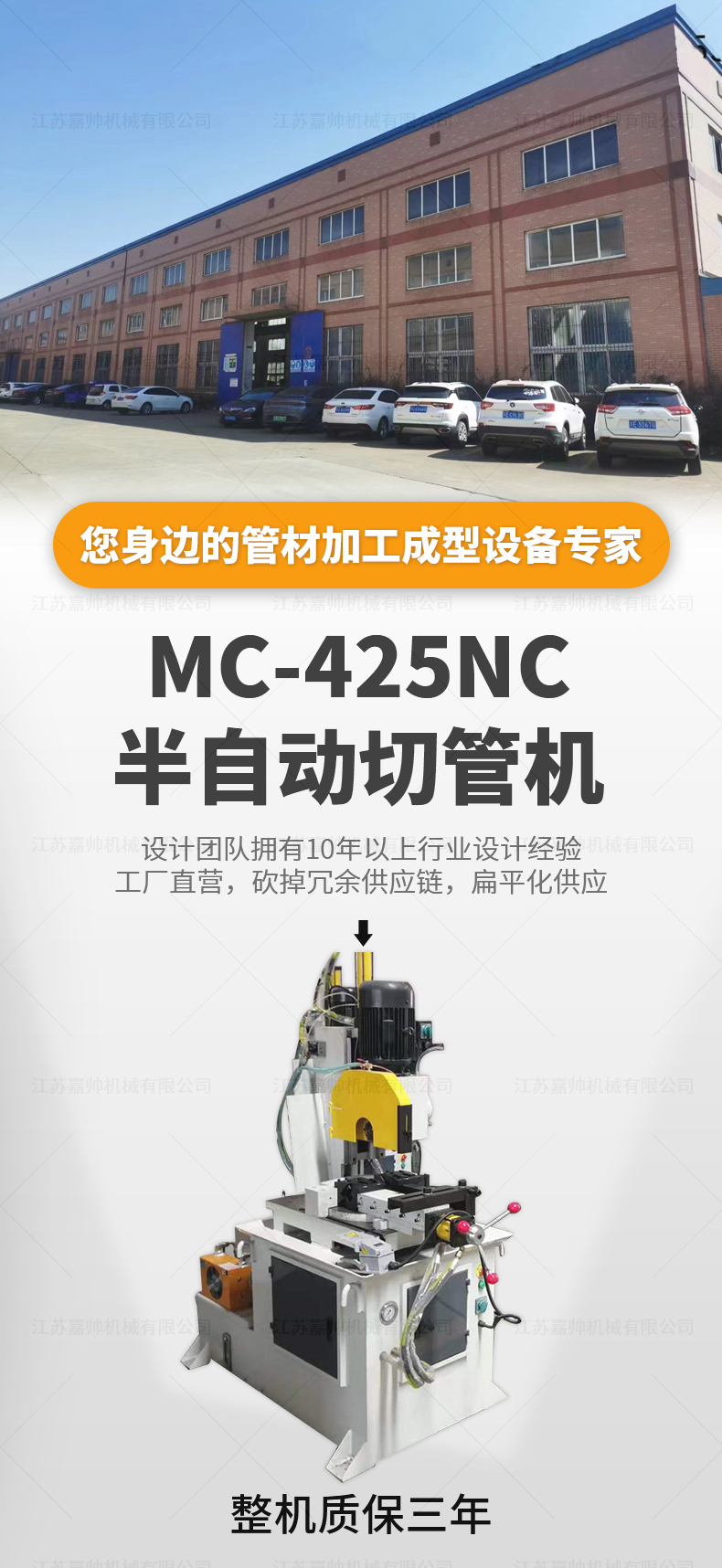 MC-425NC半自動切管機