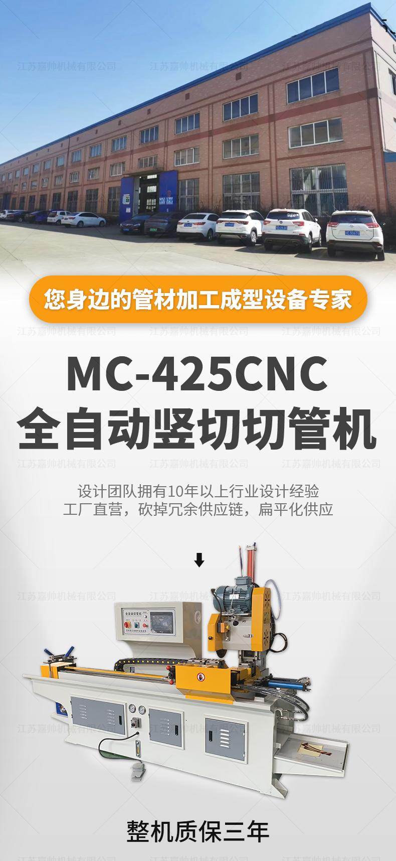MC-425CNC全自動(dòng)豎切切管機(jī)
