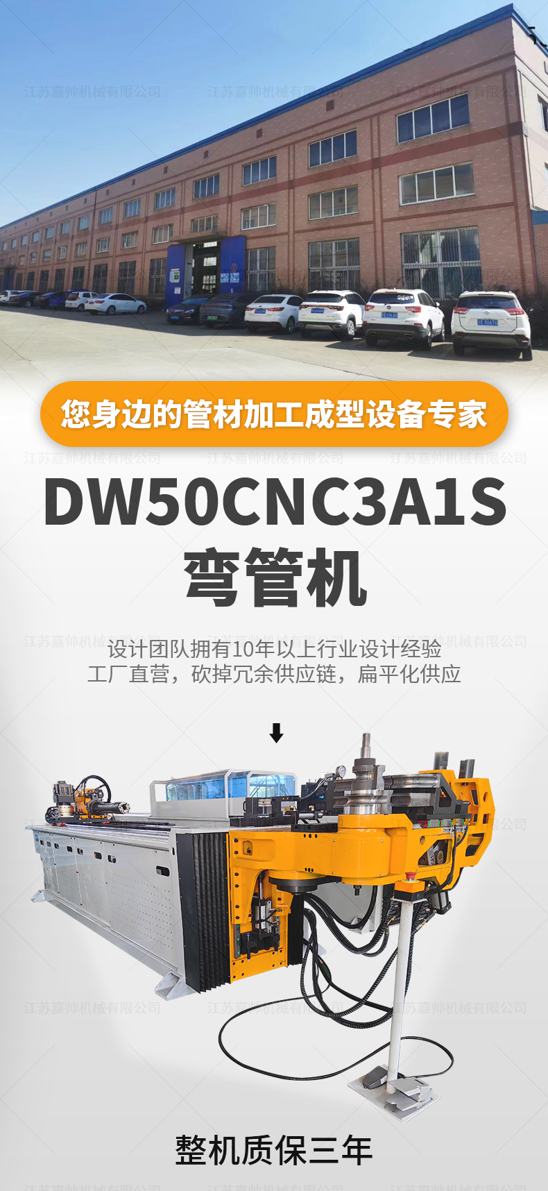 DW50CNC3A1S彎管機