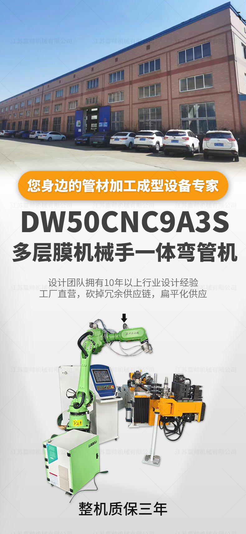 DW50CNC9A3S多層膜機械手一體彎管機